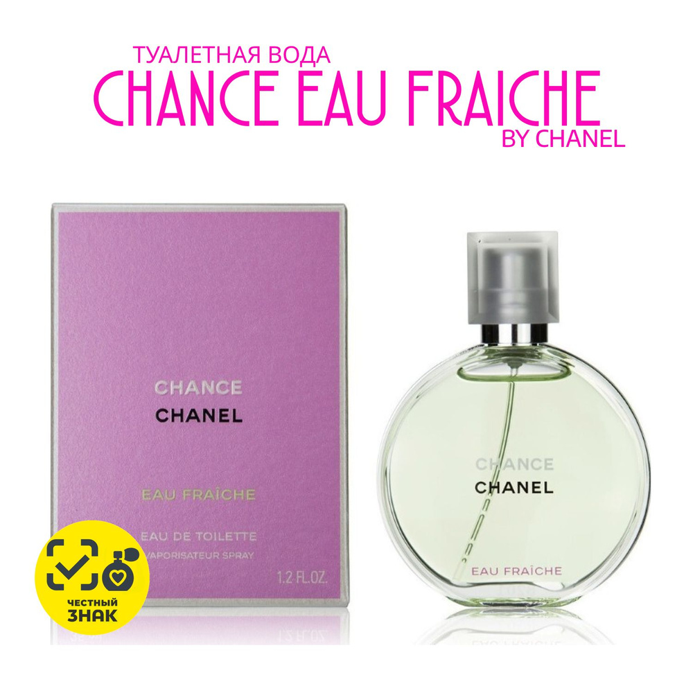 Chanel chance eau fraiche 50 мл туалетная вода шанель шанс фреш для женщин  #1