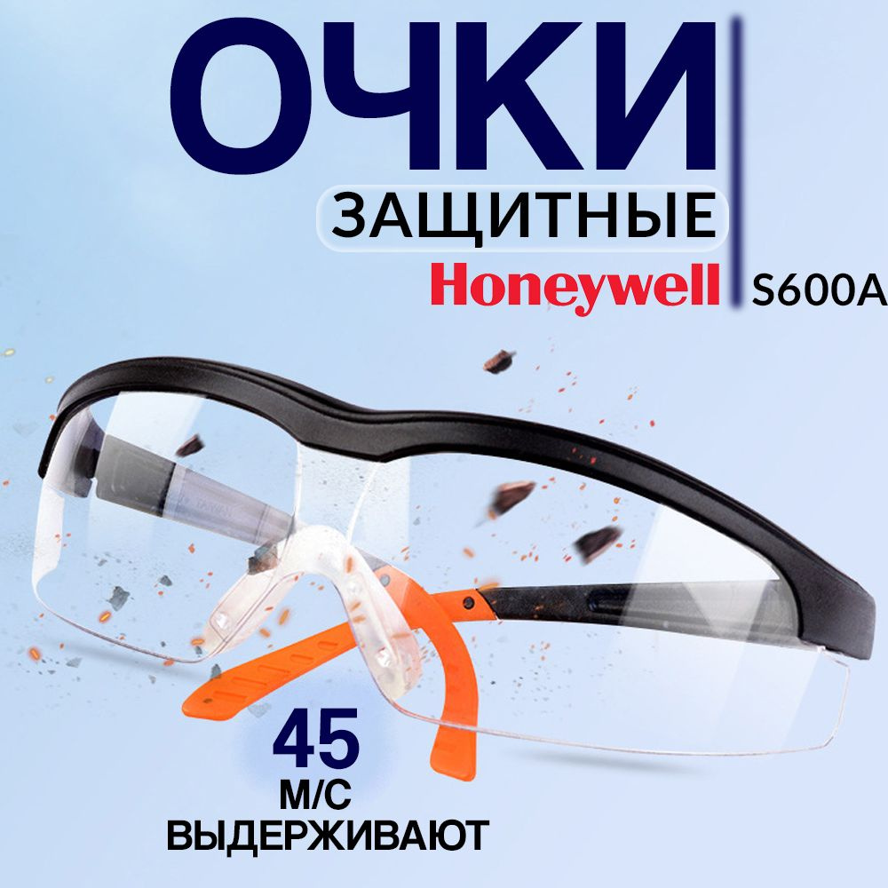 Очки защитные Honeywell S600A открытые, рабочие #1