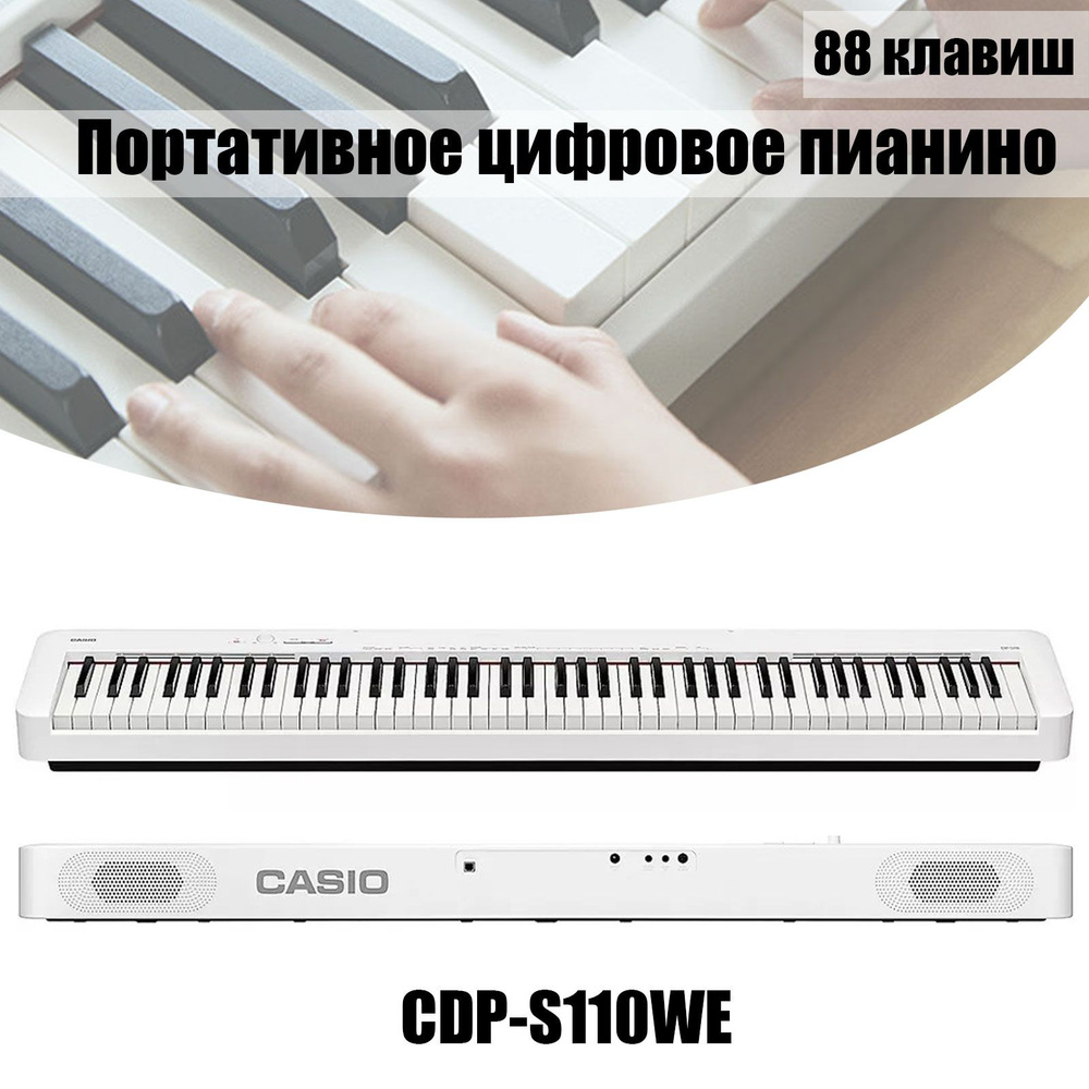 CASIO CDP-S110 цифровое фортепиано - купить с доставкой по выгодным ...