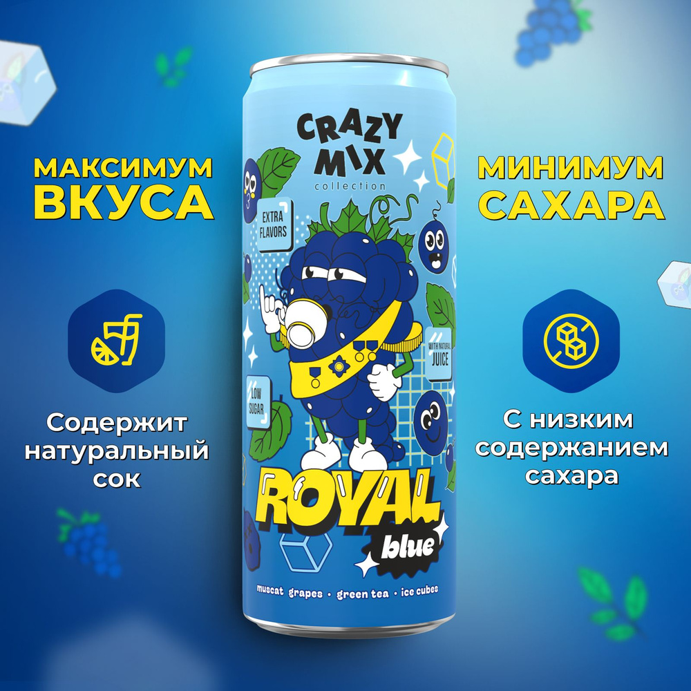 CRAZY MIX Газированный напиток с натур соком Royal Blue 0,33 мл #1