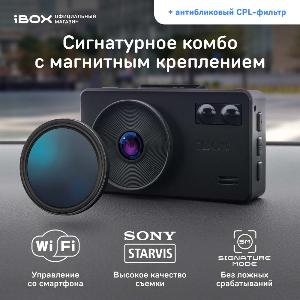 Видеорегистратор с сигнатурным радар-детектором iBOX iCON WiFi Signature +  Поляризационный фильтр