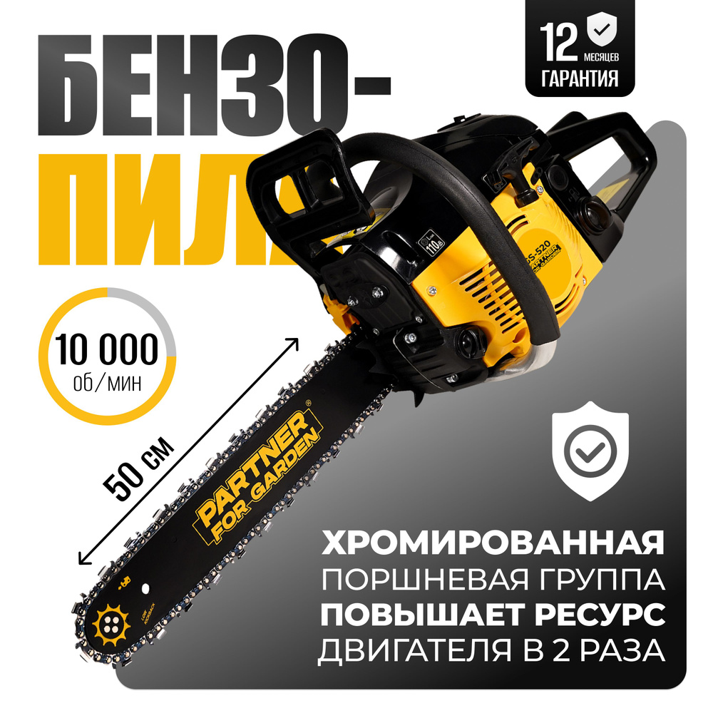 Бензопила цепная бензиновая GS 520 3,26 л.с. лёгкий запуск Partner for  Garden