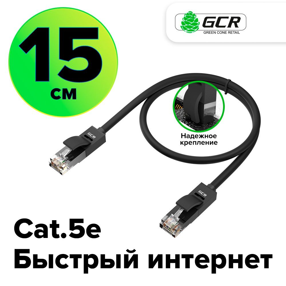 Патч-корд 15см GCR cat.5e 1 Гбит/с RJ45 LAN компьютерный кабель для  интернета контакты 24K GOLD черный