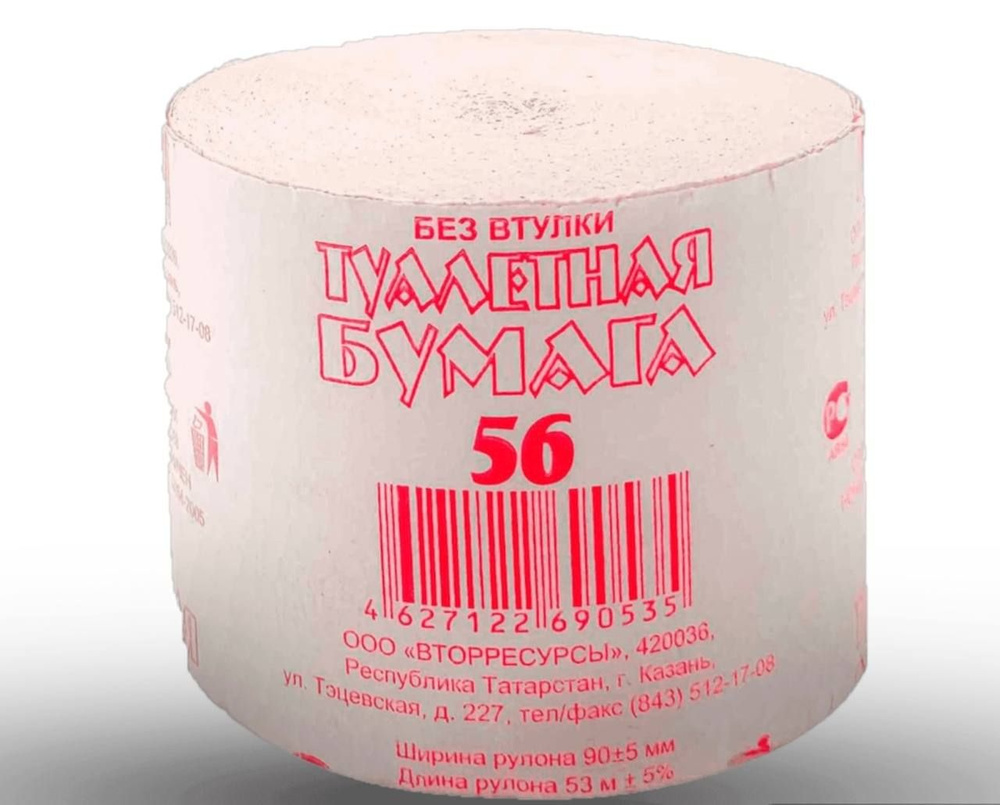 Туалетная бумага "56", с втулкой, 120 грамм., 48 шт. - купить с ...