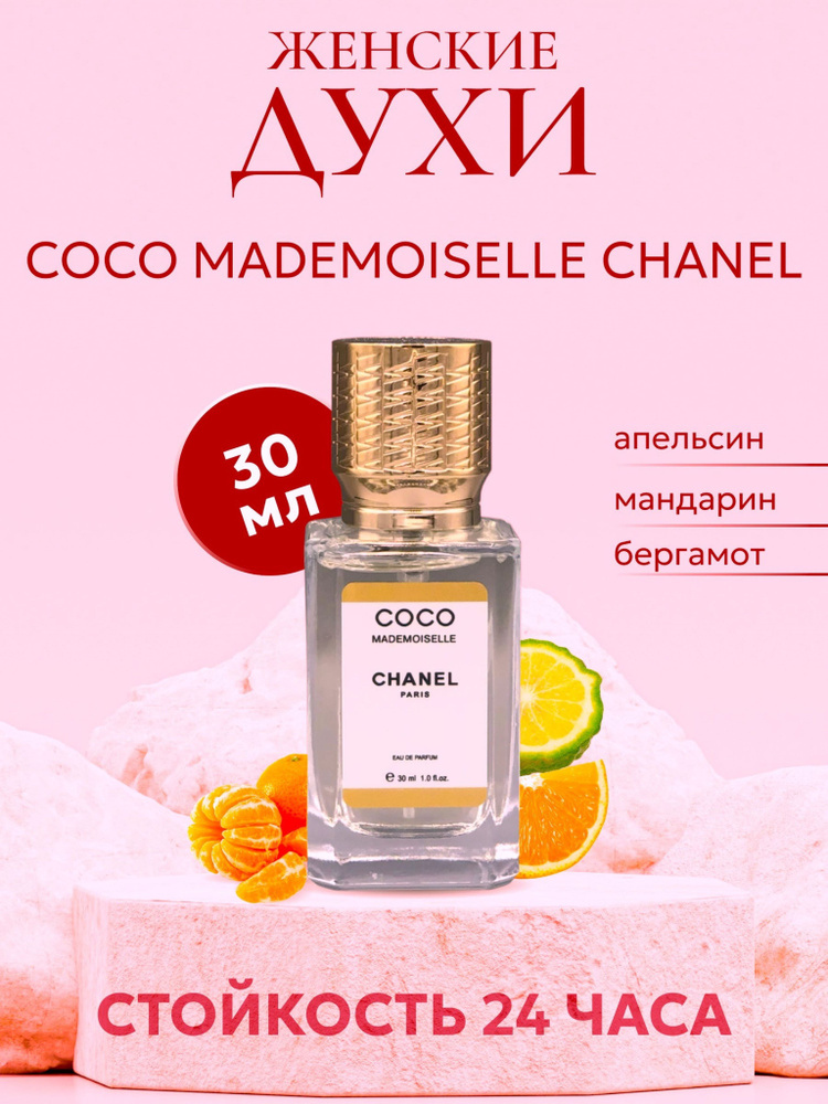 Вода парфюмерная Coco Mademoiselle 30 мл #1