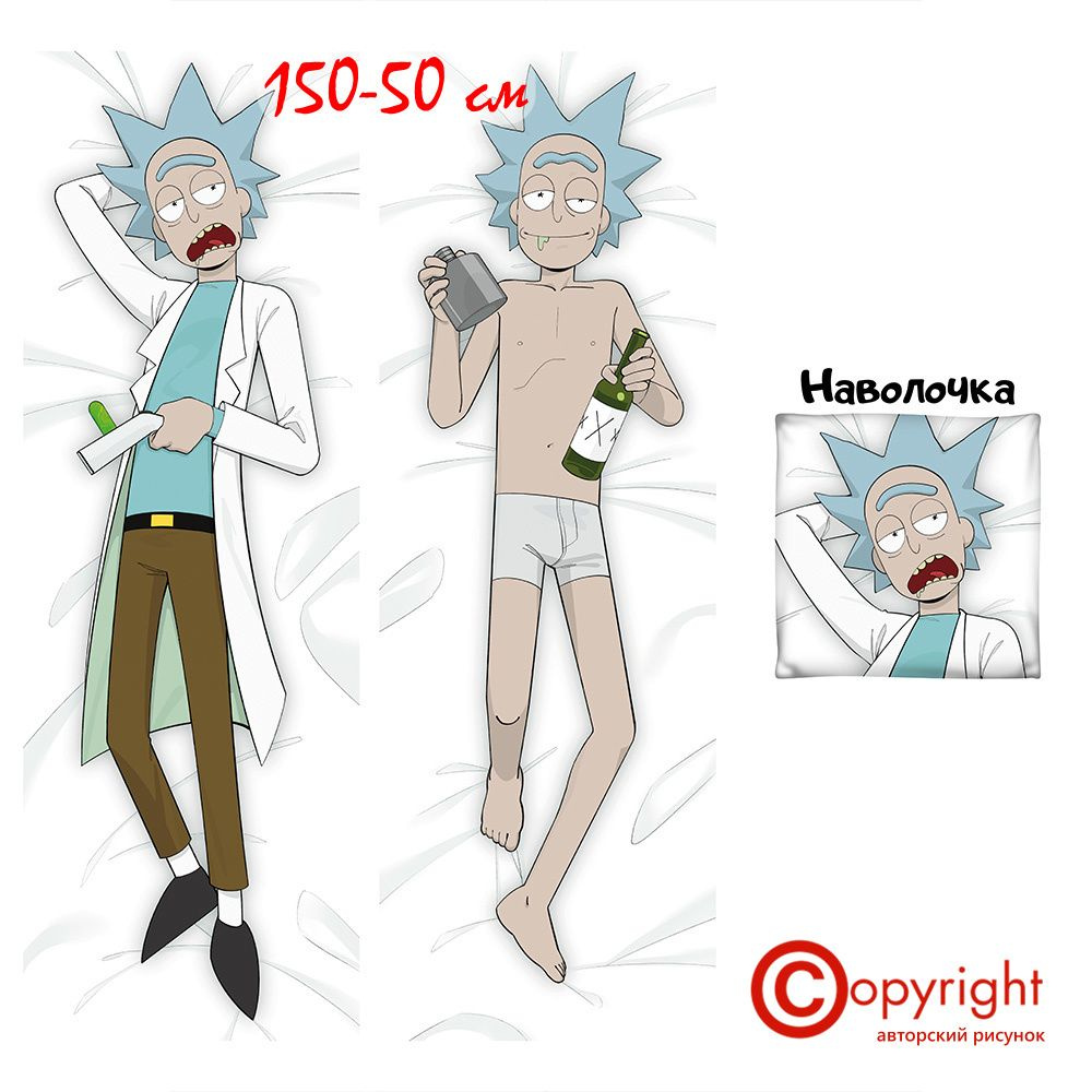 Наволочка дакимакура Рик и Морти 150х50 см (150 на 50) #1