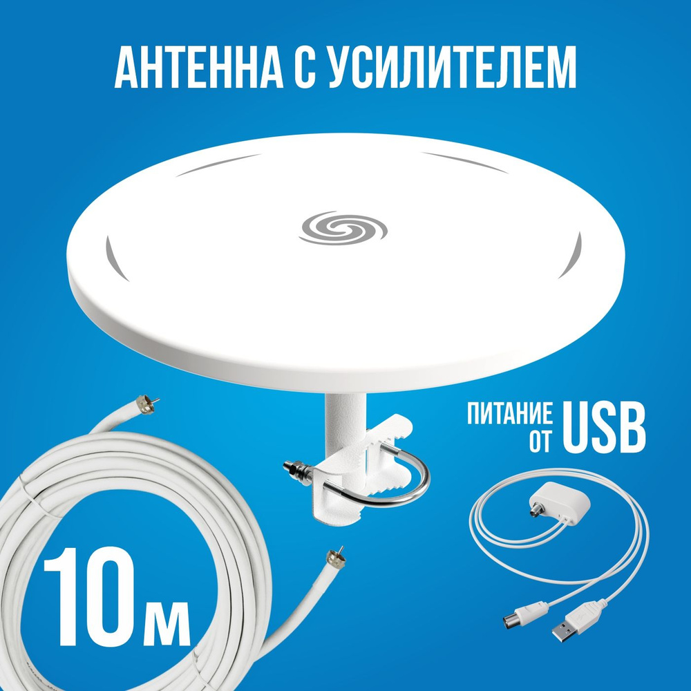 ТВ антенна РЭМО Bas-1118USB Omni Digital уличная всенаправленная с  усилителем и кабелем 10м - купить с доставкой по выгодным ценам в  интернет-магазине OZON (497042013)