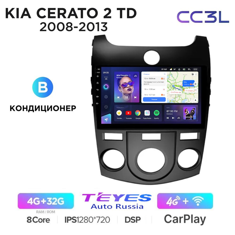 Магнитола Teyes CC3L Kia Cerato 2 2009-2012 с Кондиционером - 4/32Gb память, ANDROID, 8 ядерный процессор, #1