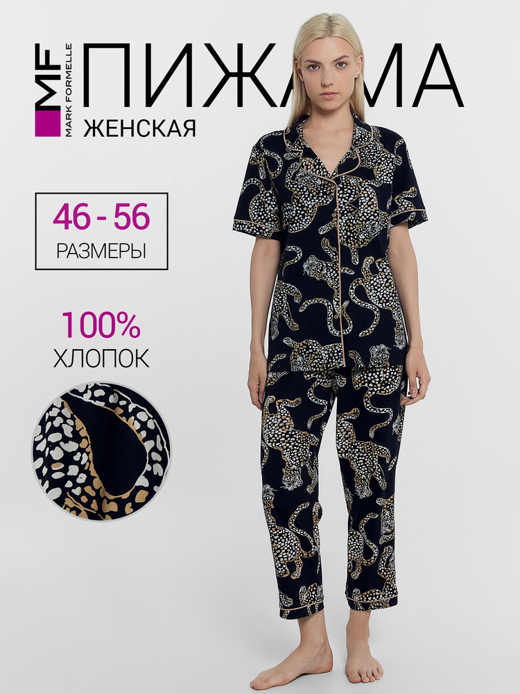 Пижама Mark Formelle Одежда для сна и отдыха - купить с доставкой по ...