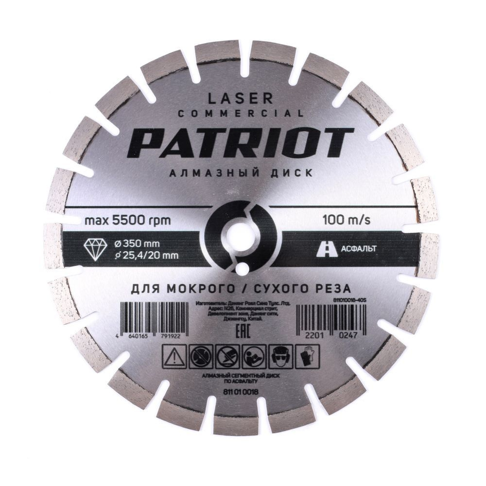 Диск алмазный сегментный 350 мм Patriot Laser Commercial 811010018 #1