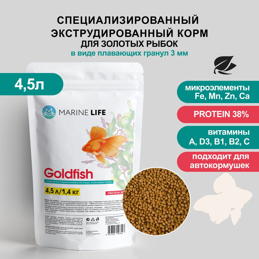 Корм для золотых рыб, Marine Life Goldfish, 4,5л/1400г #1