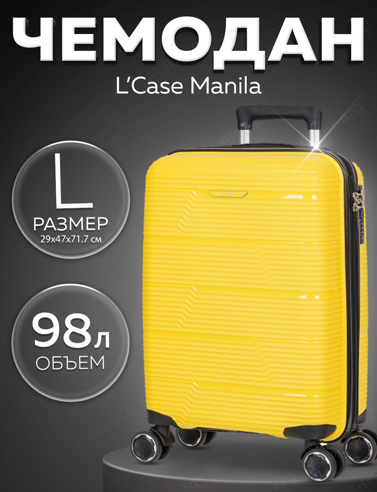 Чемодан L'Case Manila (Yellow) размер L #1