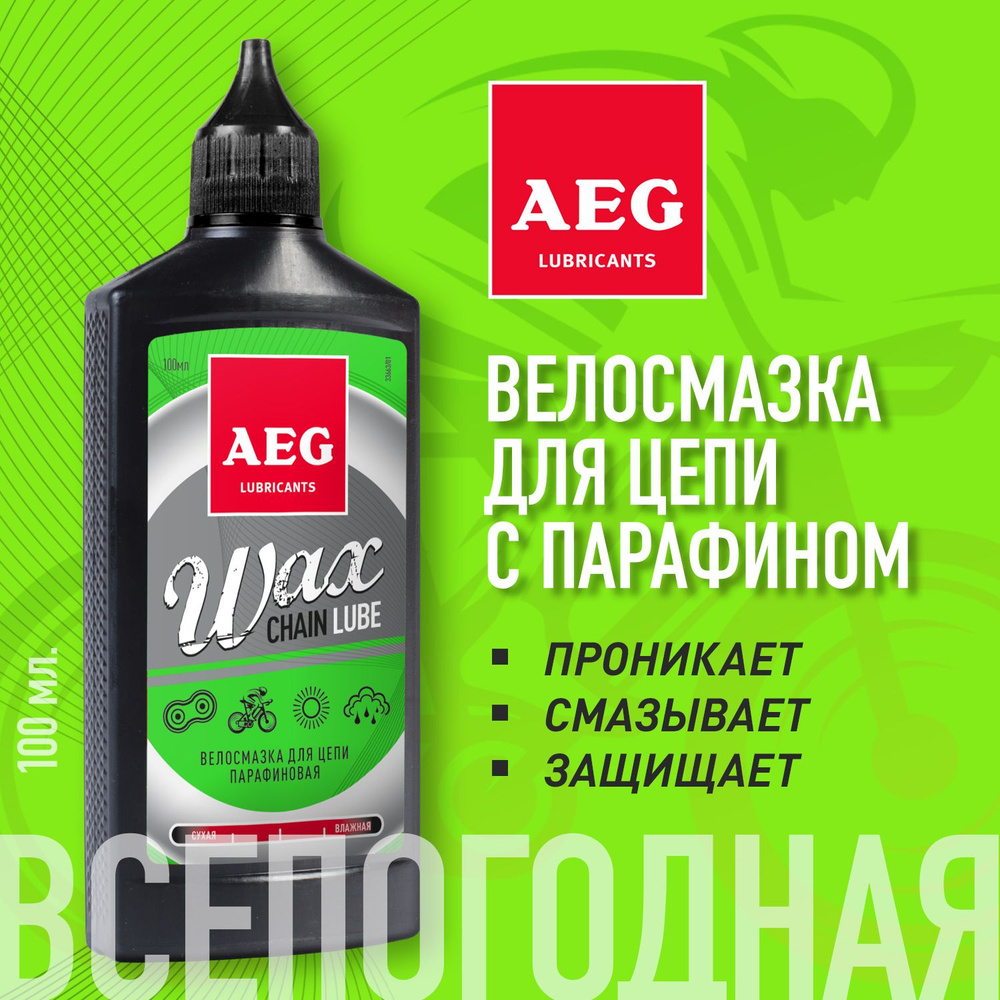 Смазка для цепи парафиновая AEG WAX CHAIN LUBE 100 мл #1