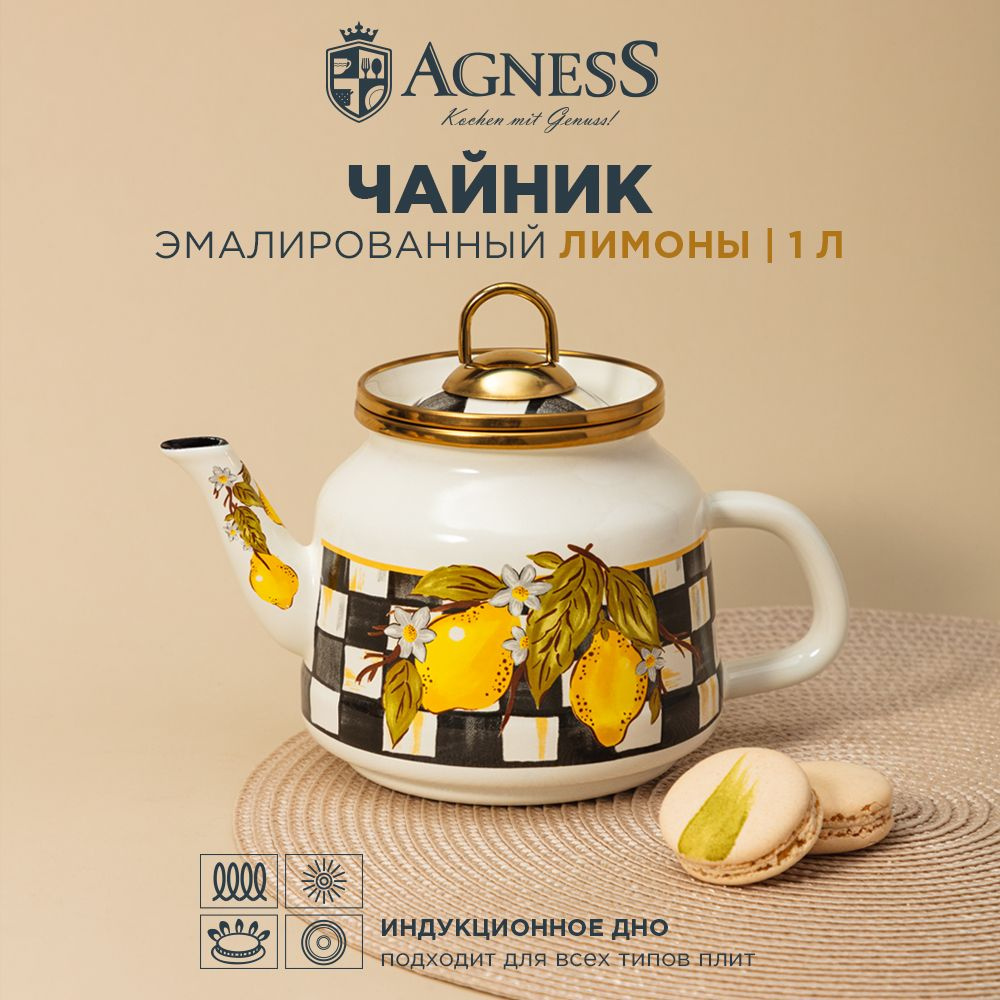 Чайник для плиты эмалированный Agness, серия "Лимон" 1 л., подходит для индукционной плиты  #1