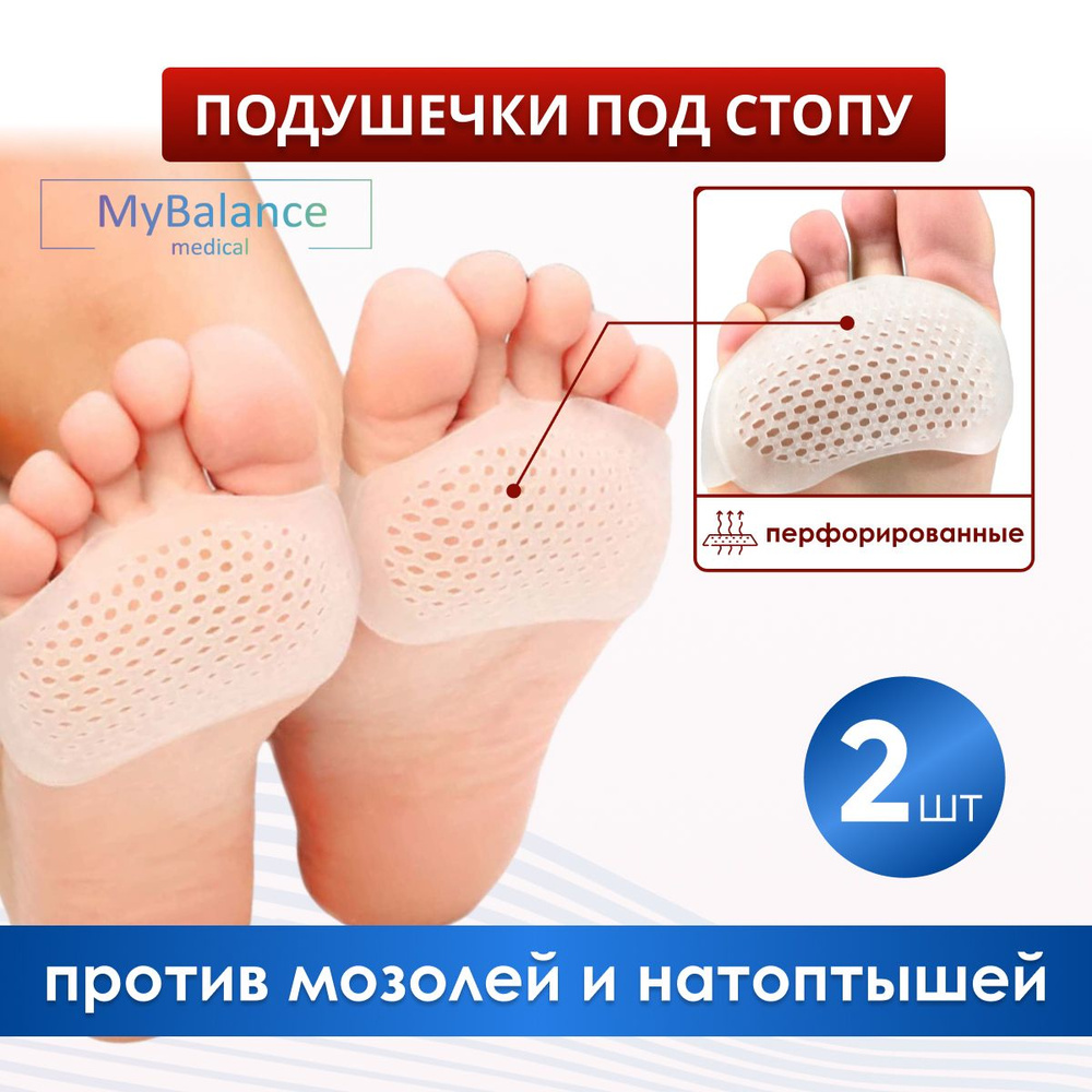 Гелевые подушечки MyBalance для ног, обуви от мозолей и натоптышей ...