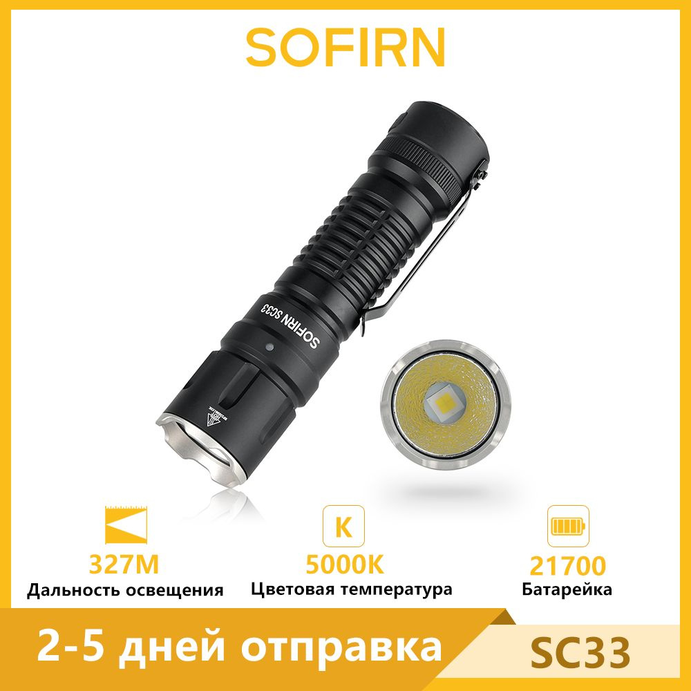 Sofirn SC33 5000K XHP70D Тактический фонарик 5200лм 21700 мощный  светодиодный аккумуляторный фонарь Type-C