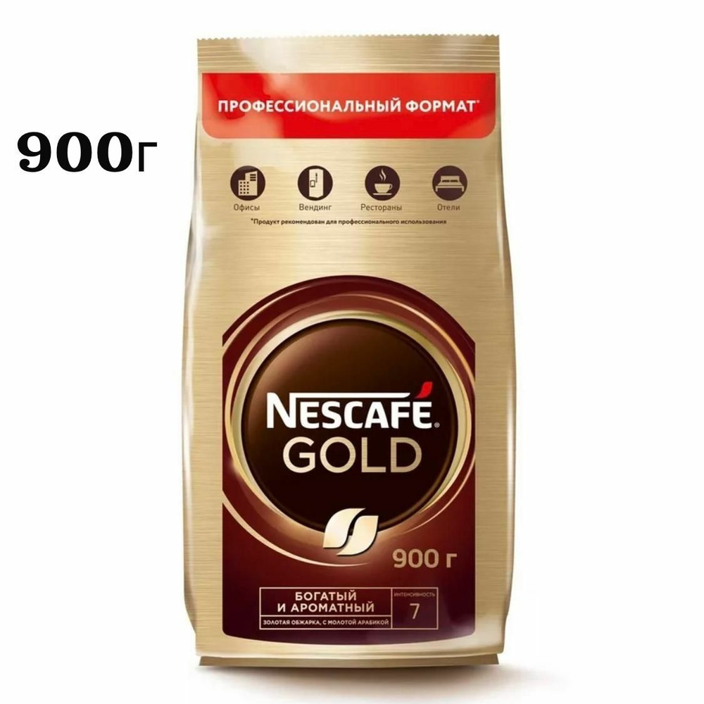 Кофе растворимый Nescafe Gold Сублимированный 900г. 1шт. - купить с ...