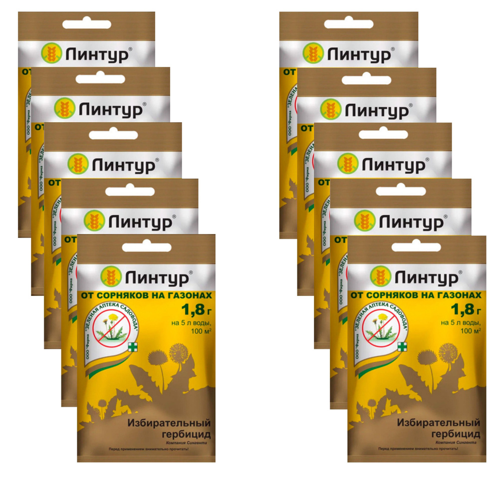 Гербицид Линтур, от сорняков на газоне, 1,8 г х 10 шт, средство от ...