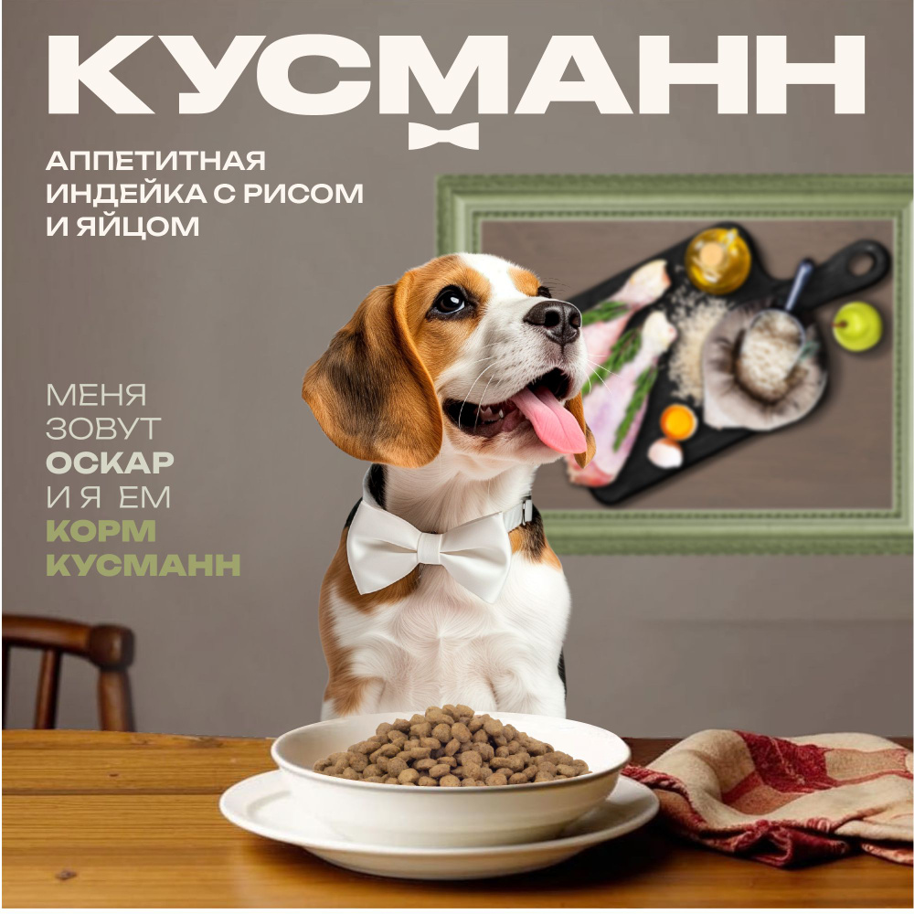 Корм сухой КУСМАНН Холистик Ароматная Индейка с Рисом и Яйцом - для ...