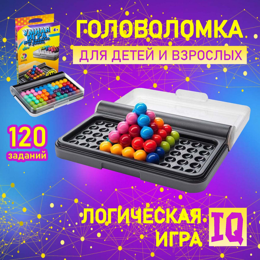 Головоломка с 3D деталями, настольная игра для детей и взрослых, логическая  головоломка, развивающая игрушка. Нейротренажер