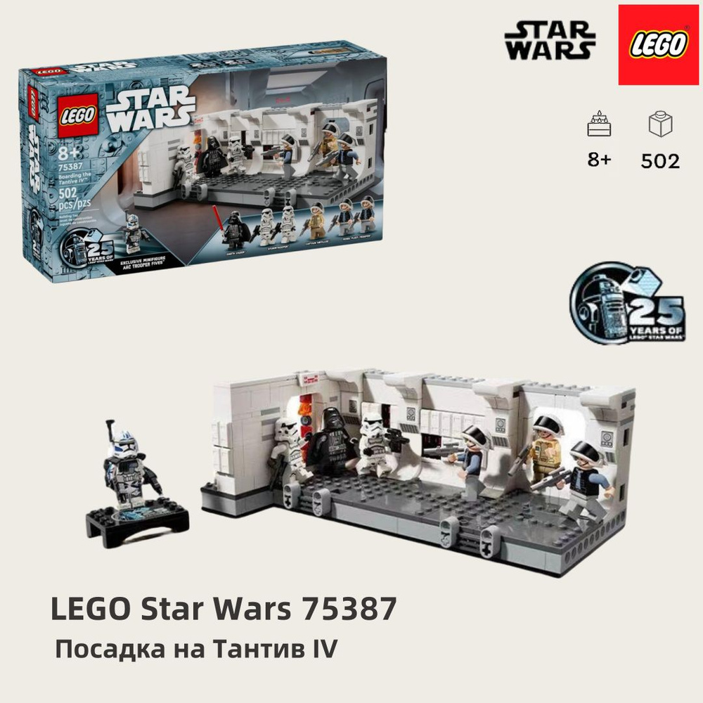 Конструктор Lego Star Wars 75387 Вторжение на Тантив IV,8+,502 деталей ...