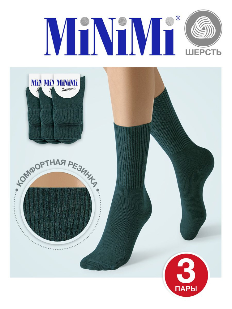 Носки Minimi, 3 пары #1