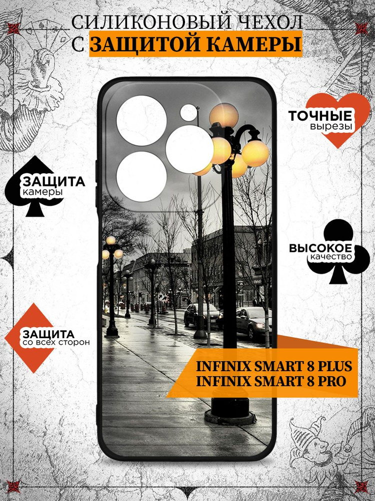 Силиконовый чехол для Infinix Smart 8 Plus, Infinix Smart 8 Pro (Инфиникс Смарт 8 Плюс, Инфиникс Смарт #1