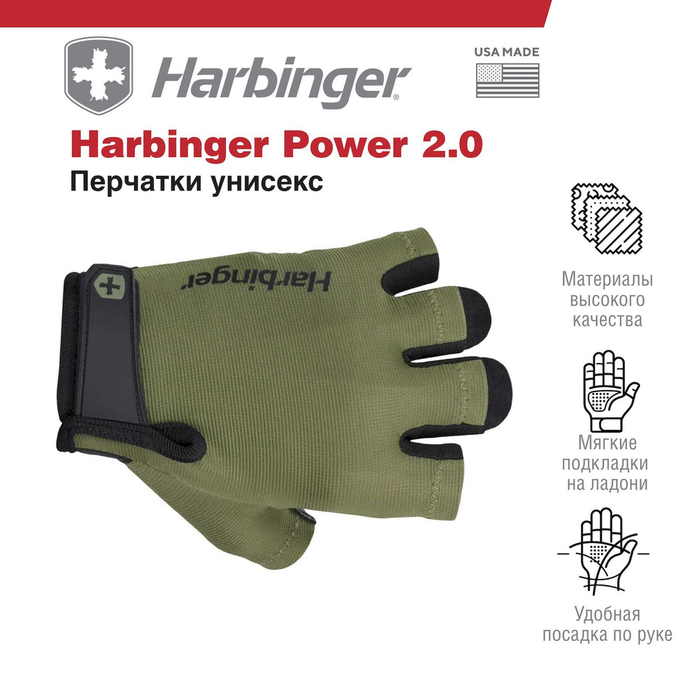 Перчатки Harbinger Power 2.0, зеленые, унисекс, M #1