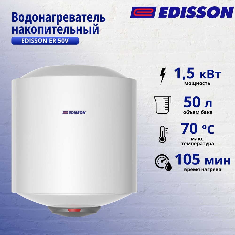 Водонагреватель накопительный EDISSON ER 50V #1