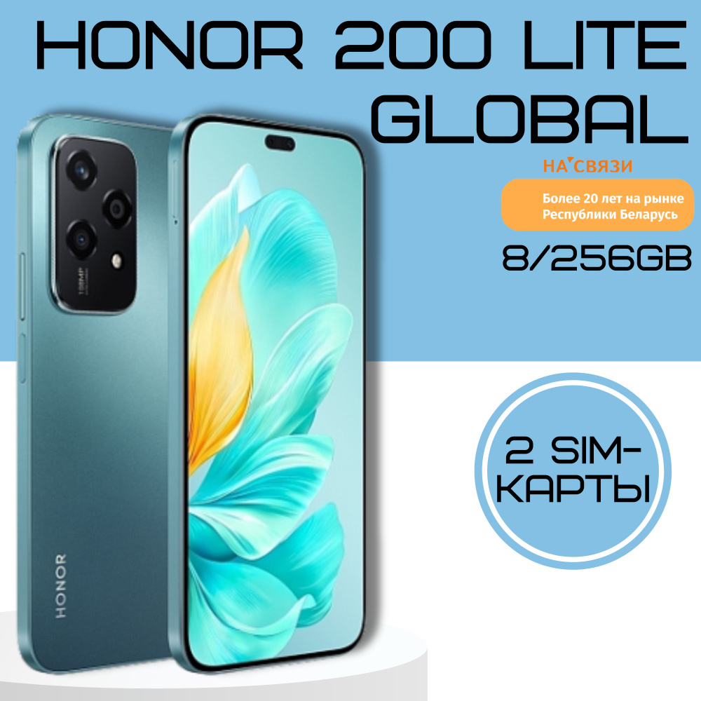 Honor Смартфон HONOR 200 Lite, AMOLED, 108, 4500 мАч, 2 SIM Global 8/256 ГБ, светло-синий  #1