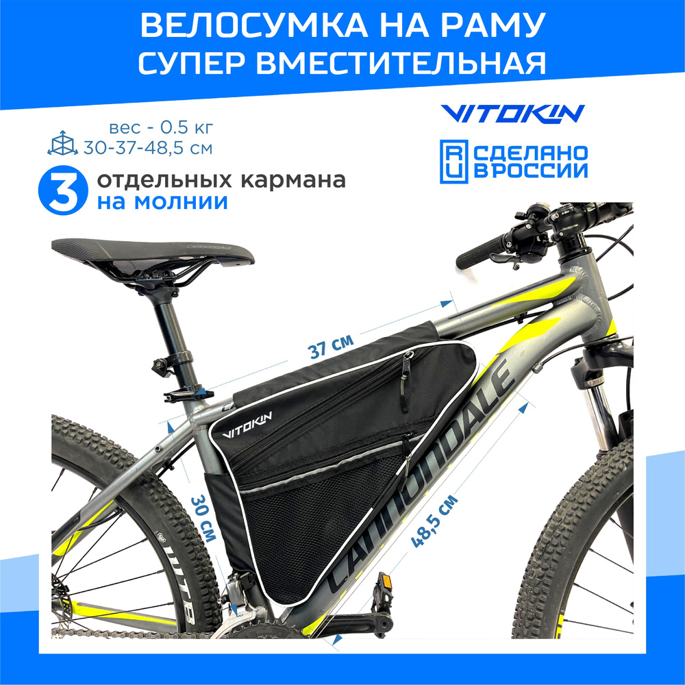 Велосумка на раму большая для велосипеда, треугольная VITOKIN Черная ...
