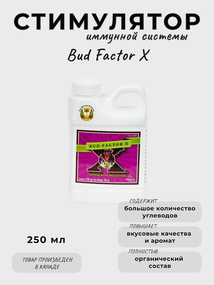 Стимулятор Bud Factor X Advanced Nutrients 0,25л #1