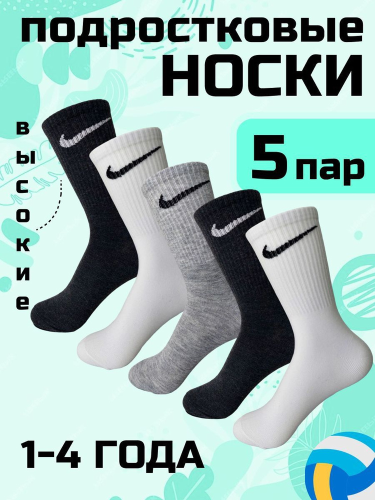 Носки Nike, 5 пар #1