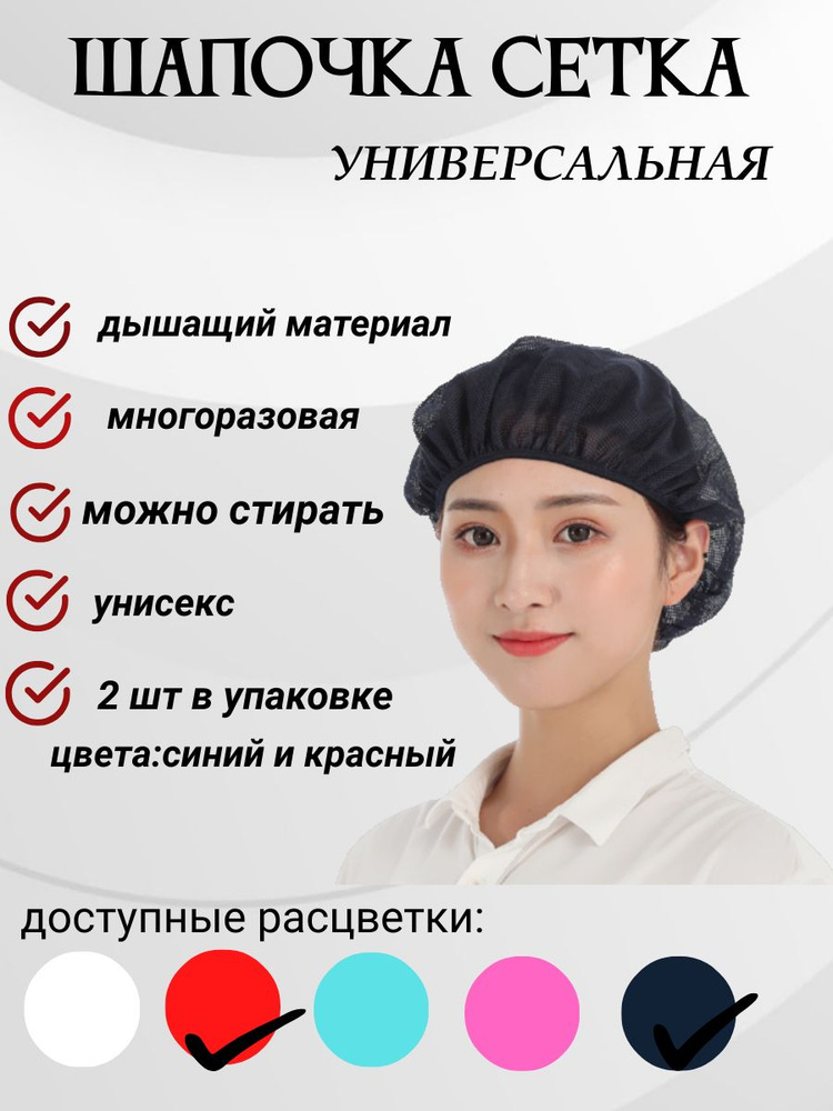 Медицинская шапочка сетка для волос, колпак медицинский - купить с ...