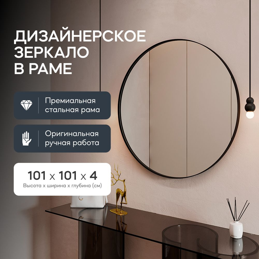 Зеркало интерьерное GENGLASS, 100 см х 100 см, 1 шт - купить по низким  ценам в интернет-магазине OZON (674701156)