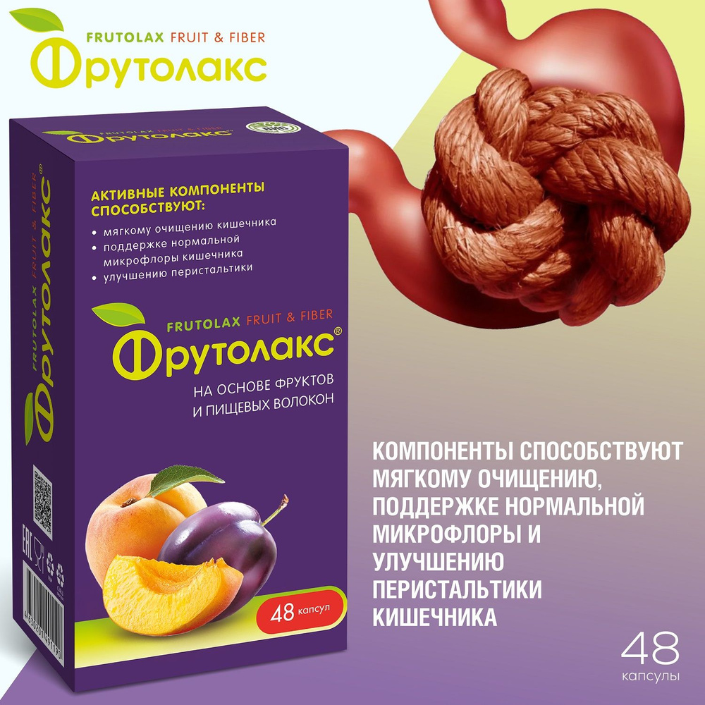 ФРУТОЛАКС на основе фруктов и пищевых волокон (FRUTOLAX Fruit &Fiber) 0,35г №48  #1