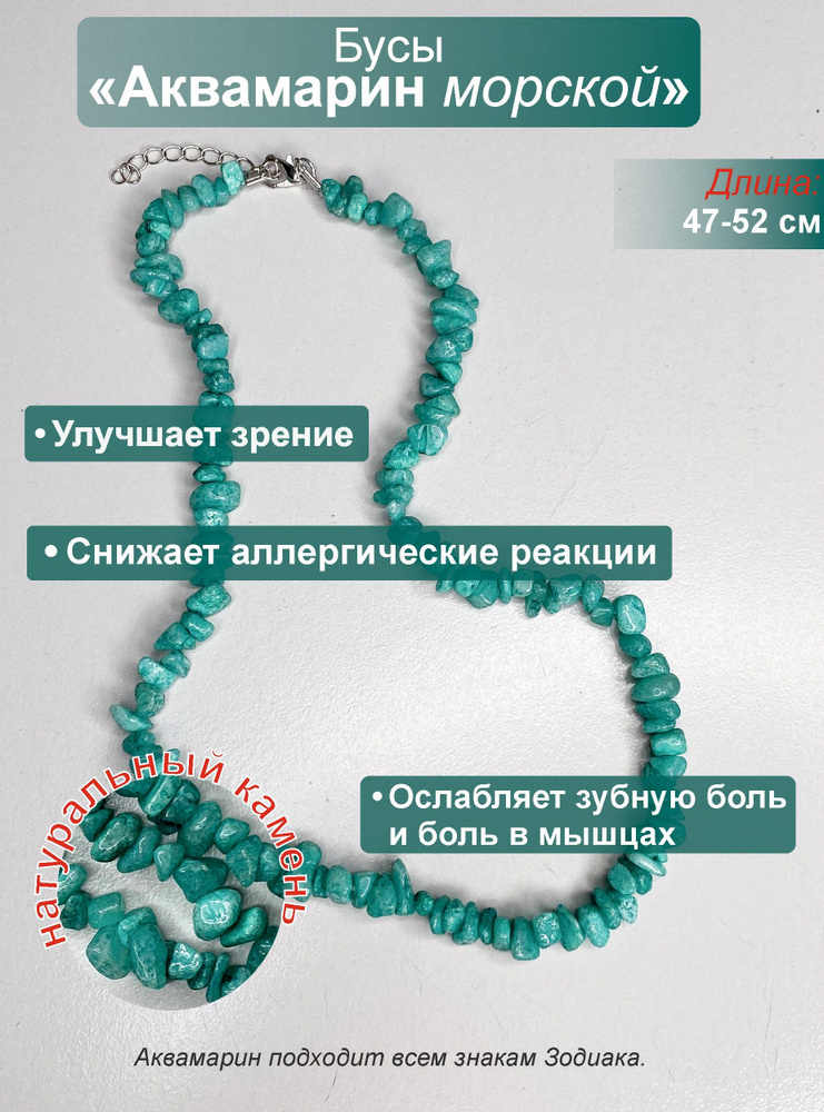 Бусы #1