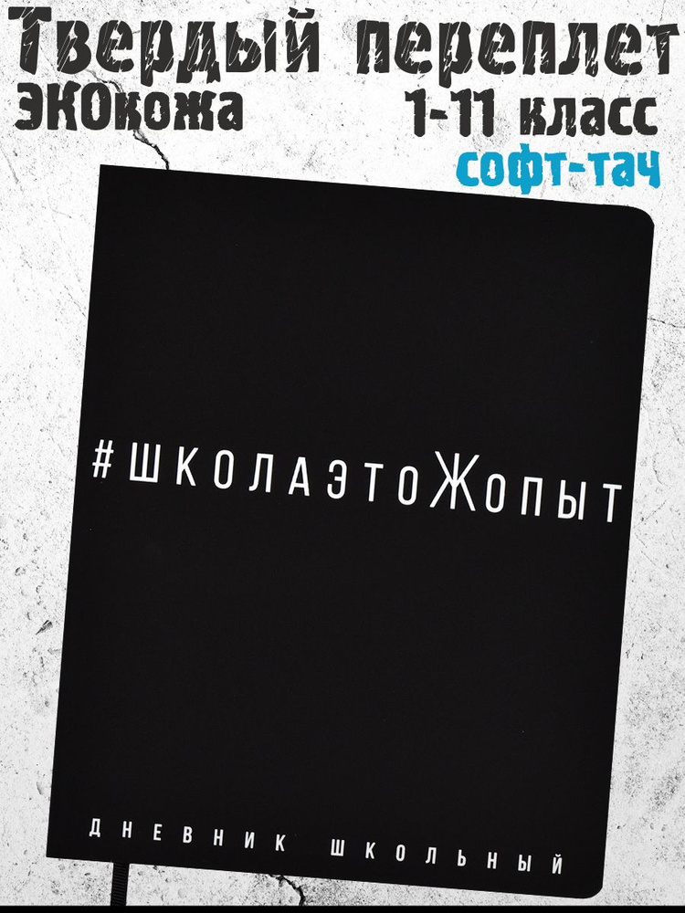 Дневник школьный 1-11 класс А5+ 48л в твёрдом переплёте из экокожа "софт-тач"  #1