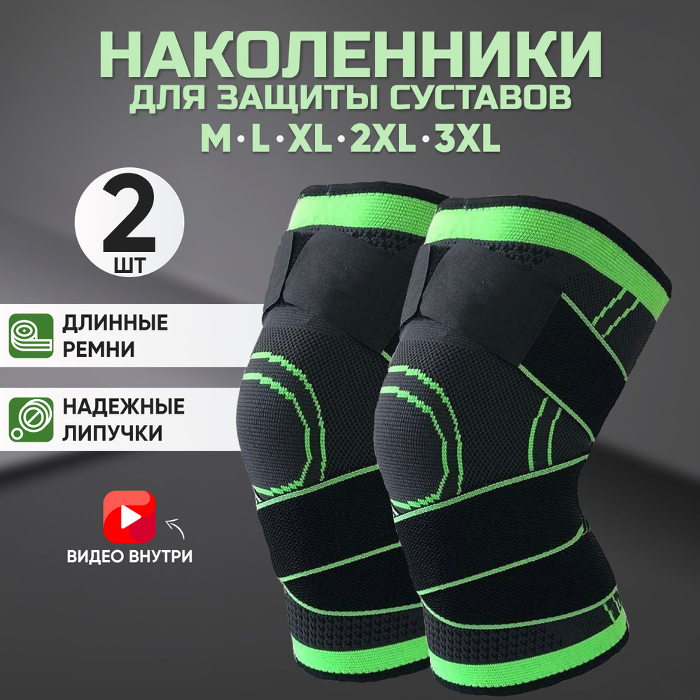 Наколенники ортопедические. спортивные, для спорта, активной ходьбы ...