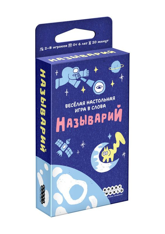 Настольная игра Называрий #1