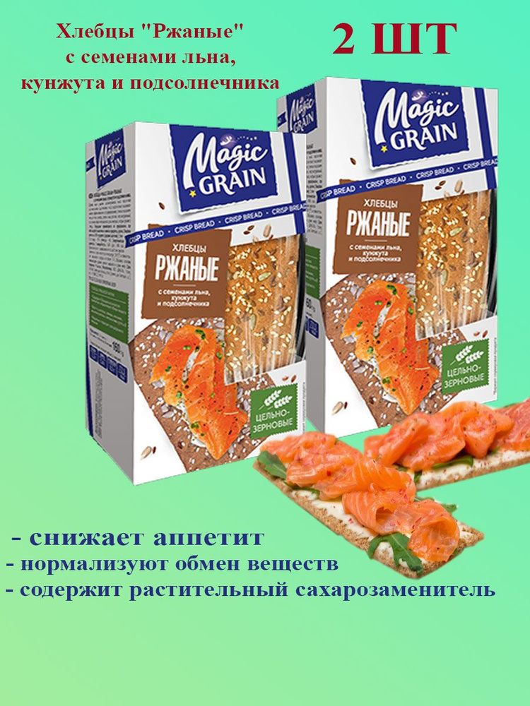 Хлебцы Magic Grain Ржаные с семенами льна, подсол, кунжута, 160 г #1
