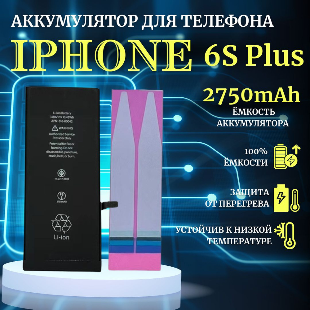 Аккумулятор для iPhone 6s plus стандартная емкость 2750мАч Premium  Ultra-Details - купить с доставкой по выгодным ценам в интернет-магазине  OZON (958770664)