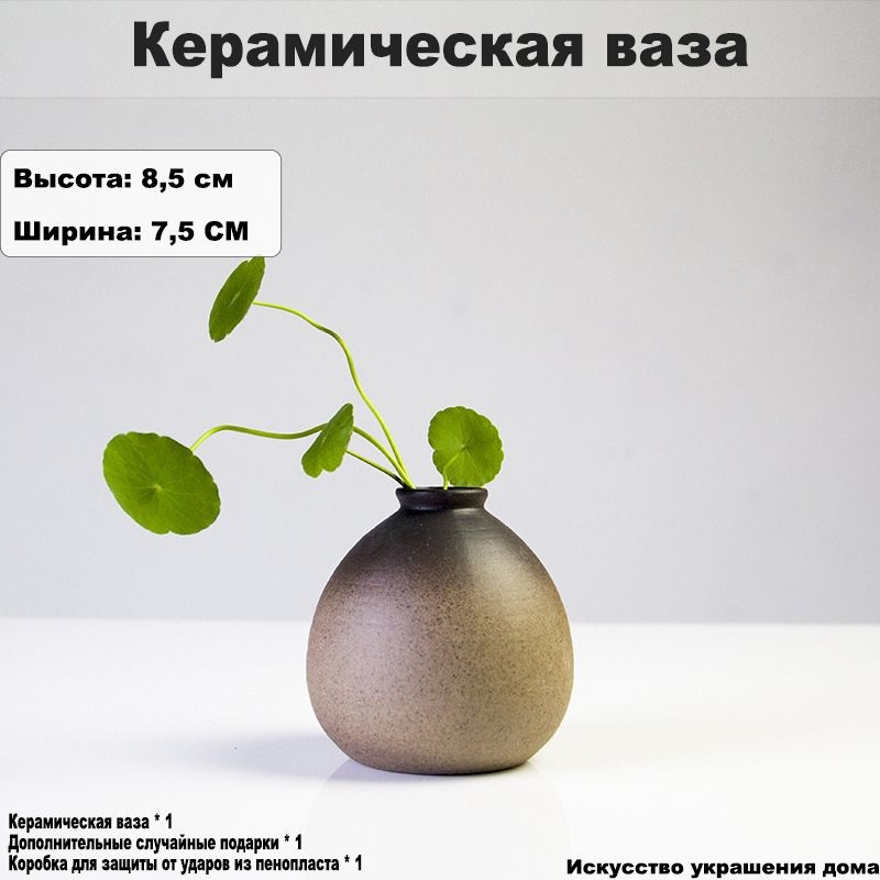 Ваза "Керамическая ваза в стиле ретро-литературной моды", 8 см , Керамика, 1 шт  #1