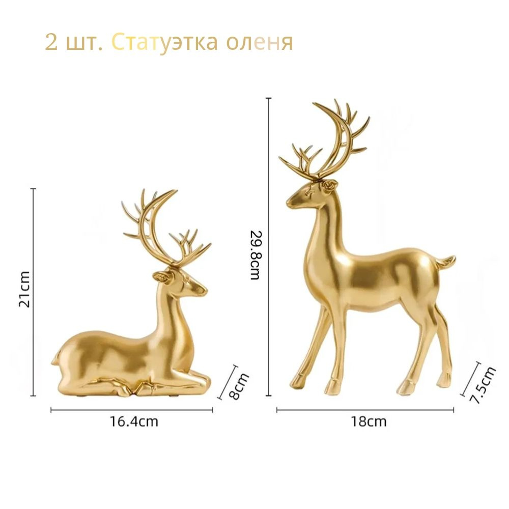 2 шт. Статуэтка оленя, Скульптура, Настольный орнамент животных  #1