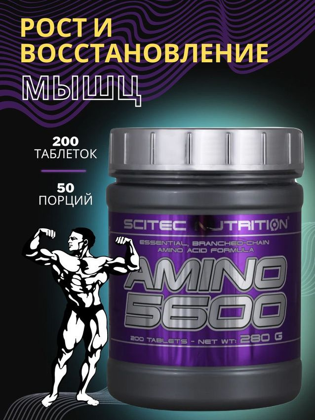 Scitec Nutrition Amino 5600 комплекс аминокислот 200 таб #1