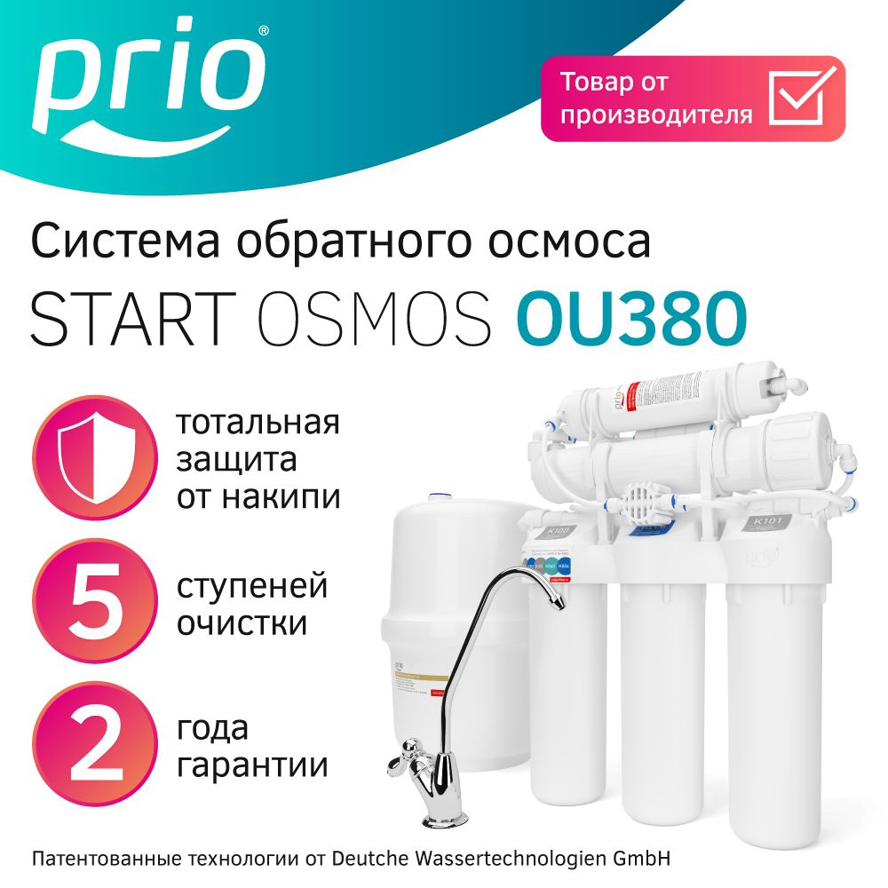 Фильтр для воды под мойку с обратным осмосом Prio OU380, 5 ступеней, Slim  Line 10