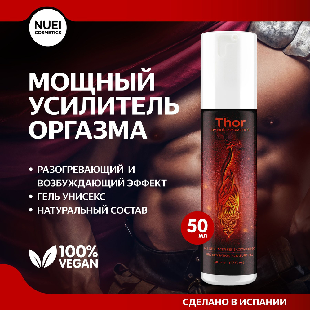 Возбудитель для женщин и мужчин Thor Fire Gel - унисекс усилитель оргазма, 50 мл  #1