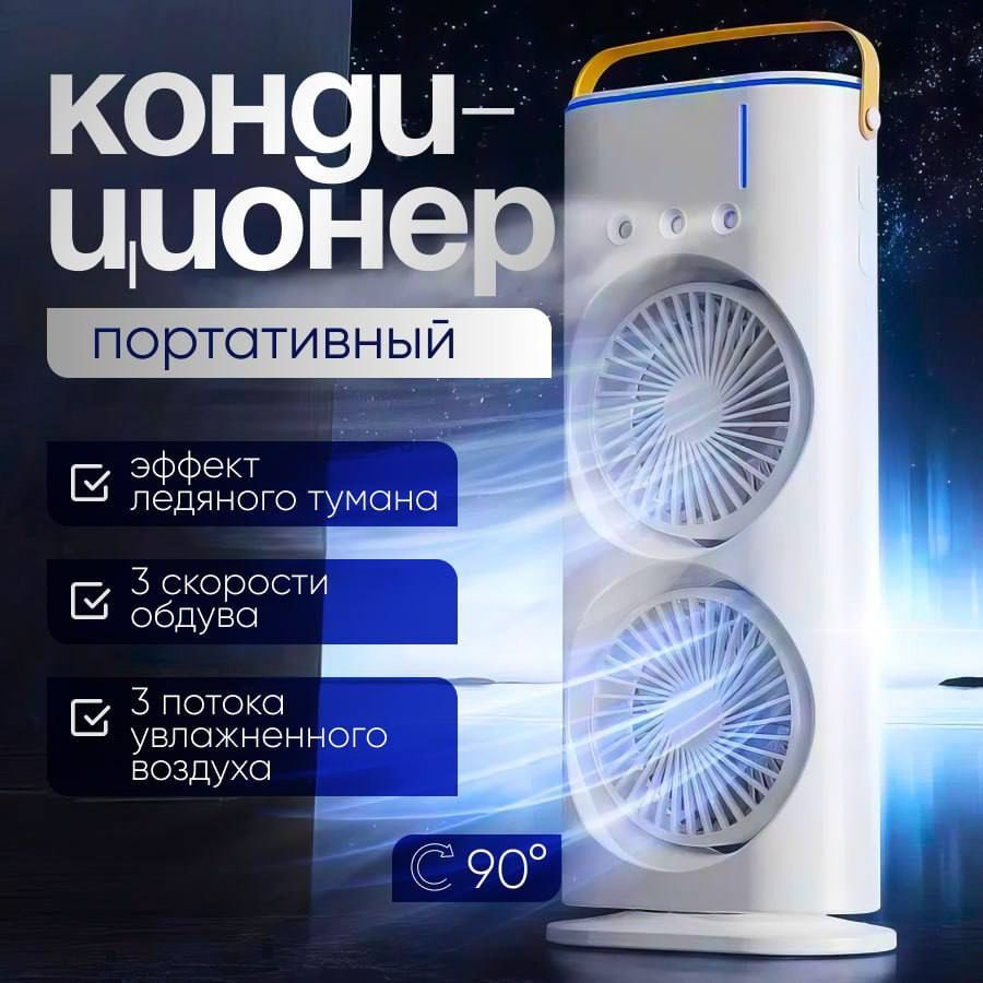 Вентилятор напольный настольный с увлажнителем и подсветкой белый ...