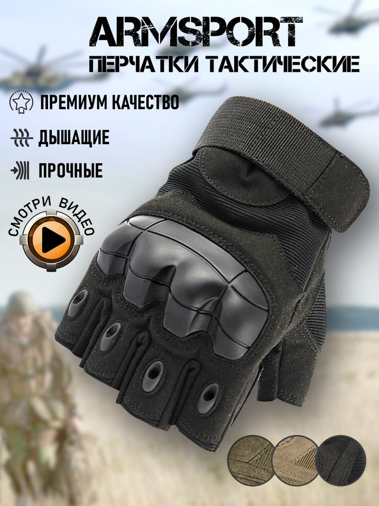 Перчатки Armsport #1