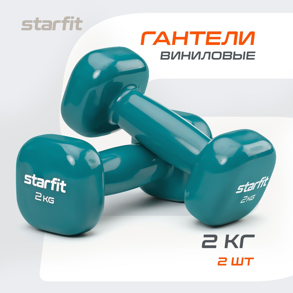 Гантели для спорта и фитнеса STARFIT 2 шт 2 кг #1